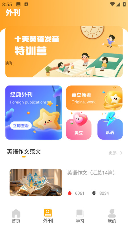 名师堂v4.0.0(4)
