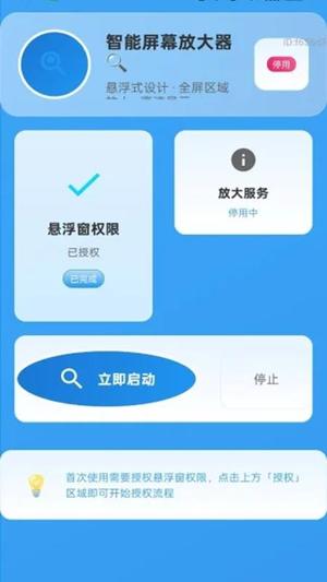 智能放大助手v2.0.1(2)