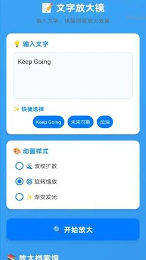 智能放大助手v2.0.1(1)