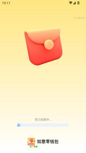如意零钱包v2.0.1(3)