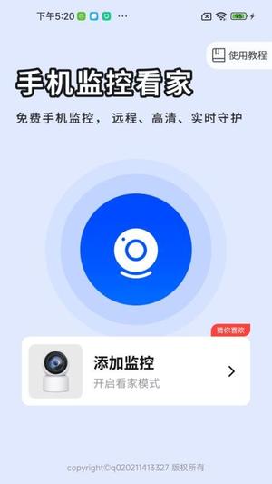 远程监控看护家v1.0.01.00(1)