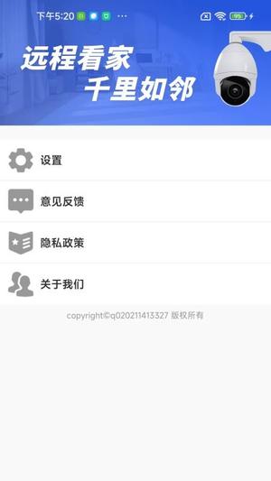 远程监控看护家v1.0.01.00(2)