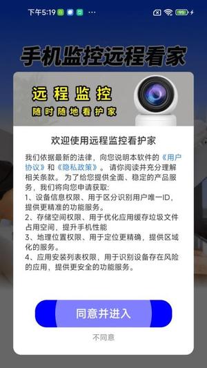 远程监控看护家v1.0.01.00(4)