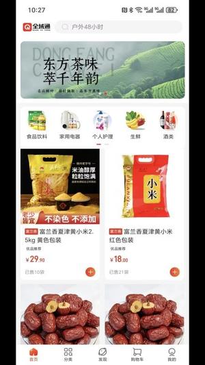 全域通v1.0.0(3)