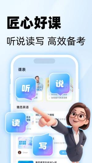 51Talk雅思英语v1.0.2(2)