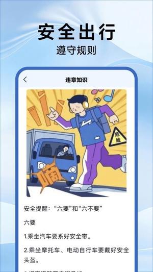 驾驶违章指南v1.0.1(4)