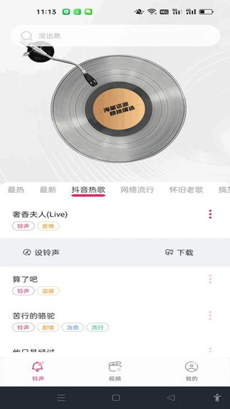 免费铃声全免v1.0.0(2)