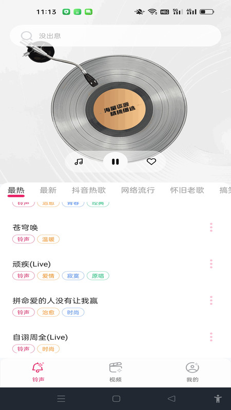 免费铃声全免v1.0.0(3)