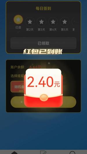 走路赚幸福v2.0.1(3)