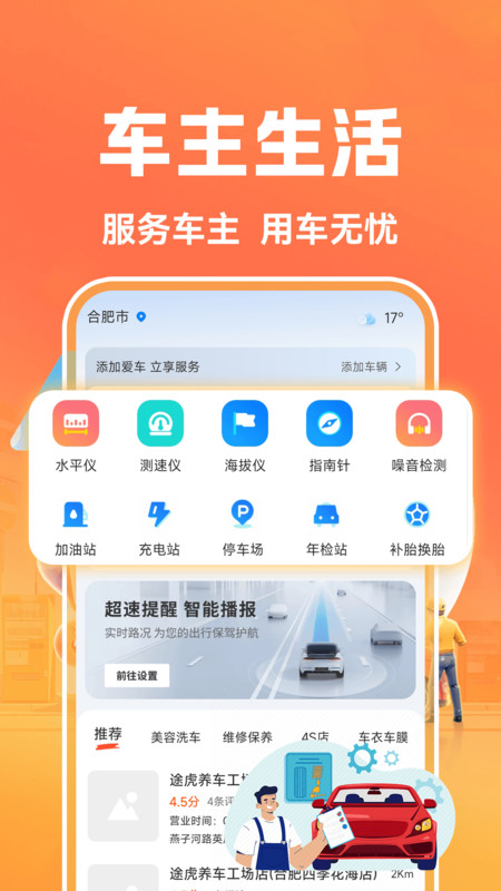 省心好车主v1.0.1(2)