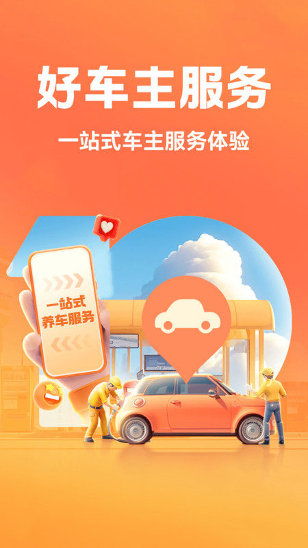 省心好车主v1.0.1(3)
