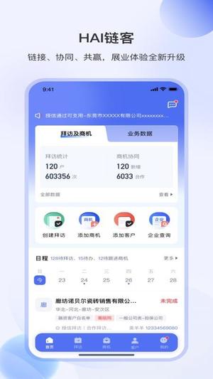 HAI链客v6.6.0(1)