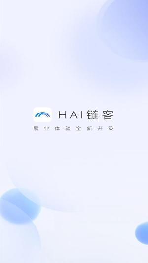 HAI链客v6.6.0(4)