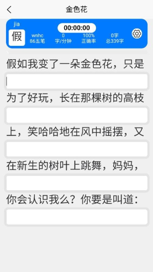五笔训练通v1.0.0(1)