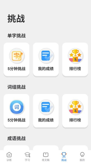 五笔训练通v1.0.0(2)