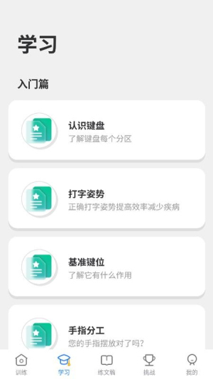 五笔训练通v1.0.0(3)