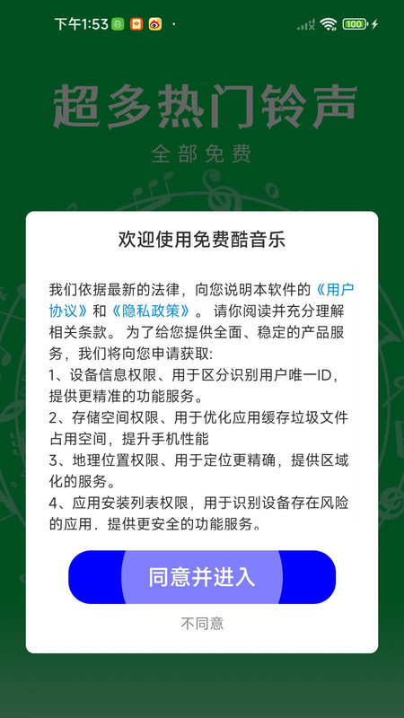 免费酷音乐v1.0.01.00(2)
