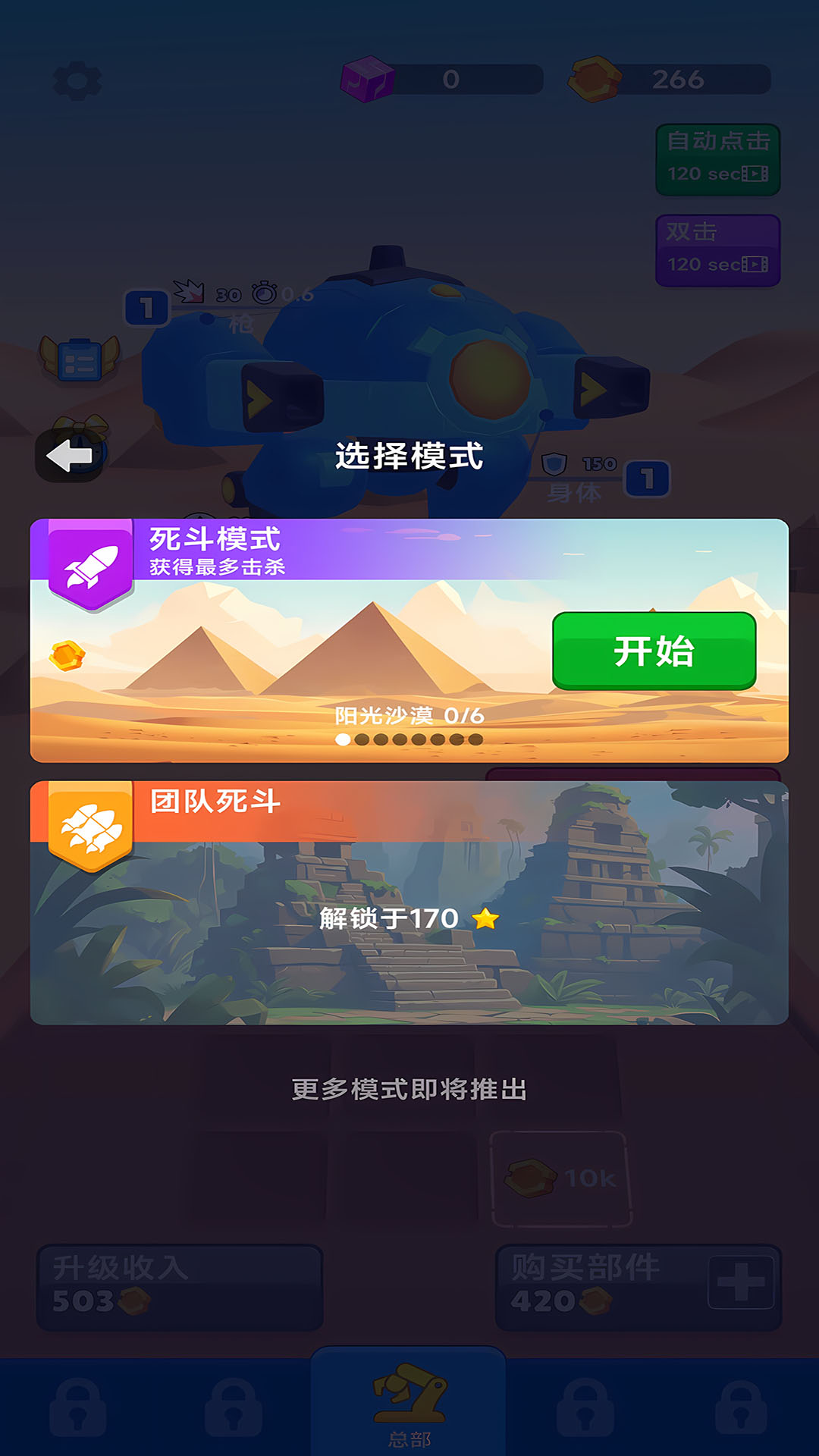 机甲大团战v1.0.0(4)