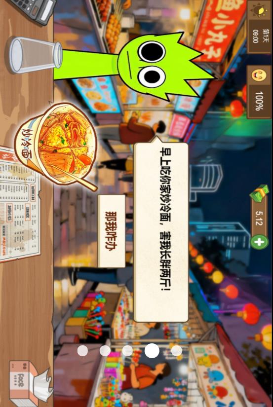 校门的炒冷面v1.0(4)