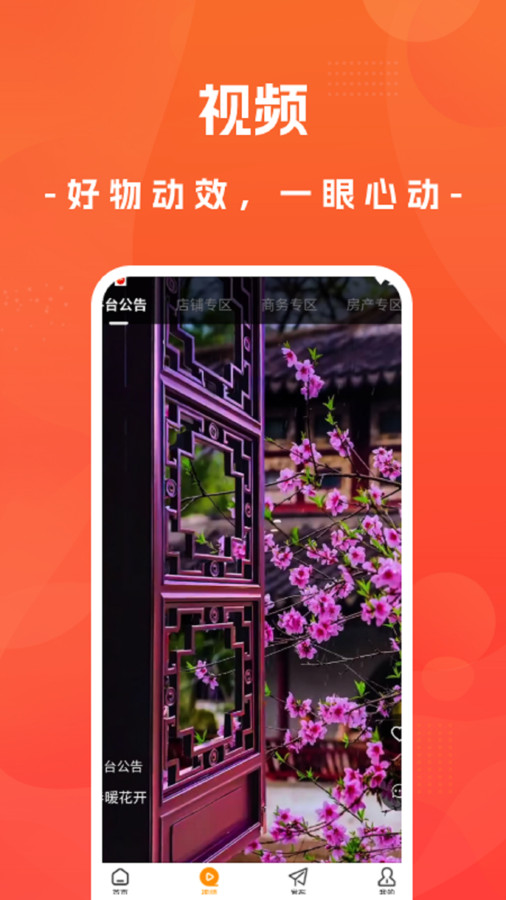 聚店网v8.0.0(4)