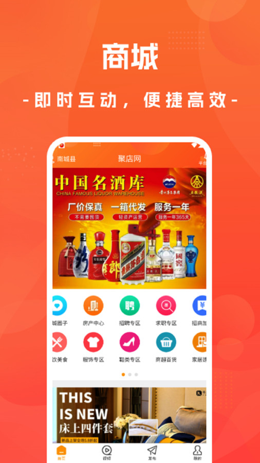 聚店网v8.0.0(3)