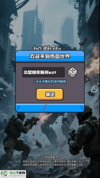伪装者行动游戏免广告版