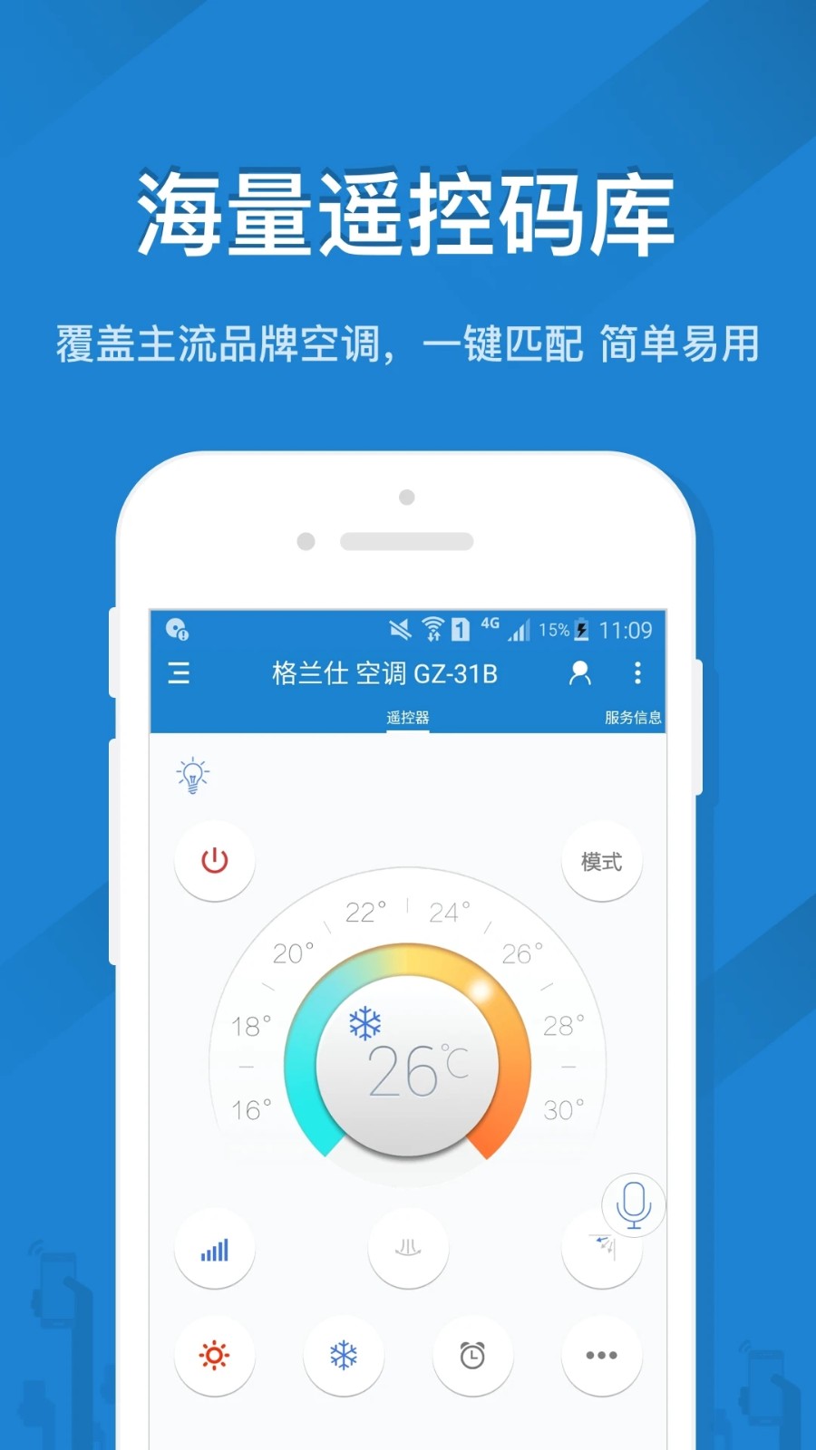 遥控精灵老版v5.4.1.0(4)