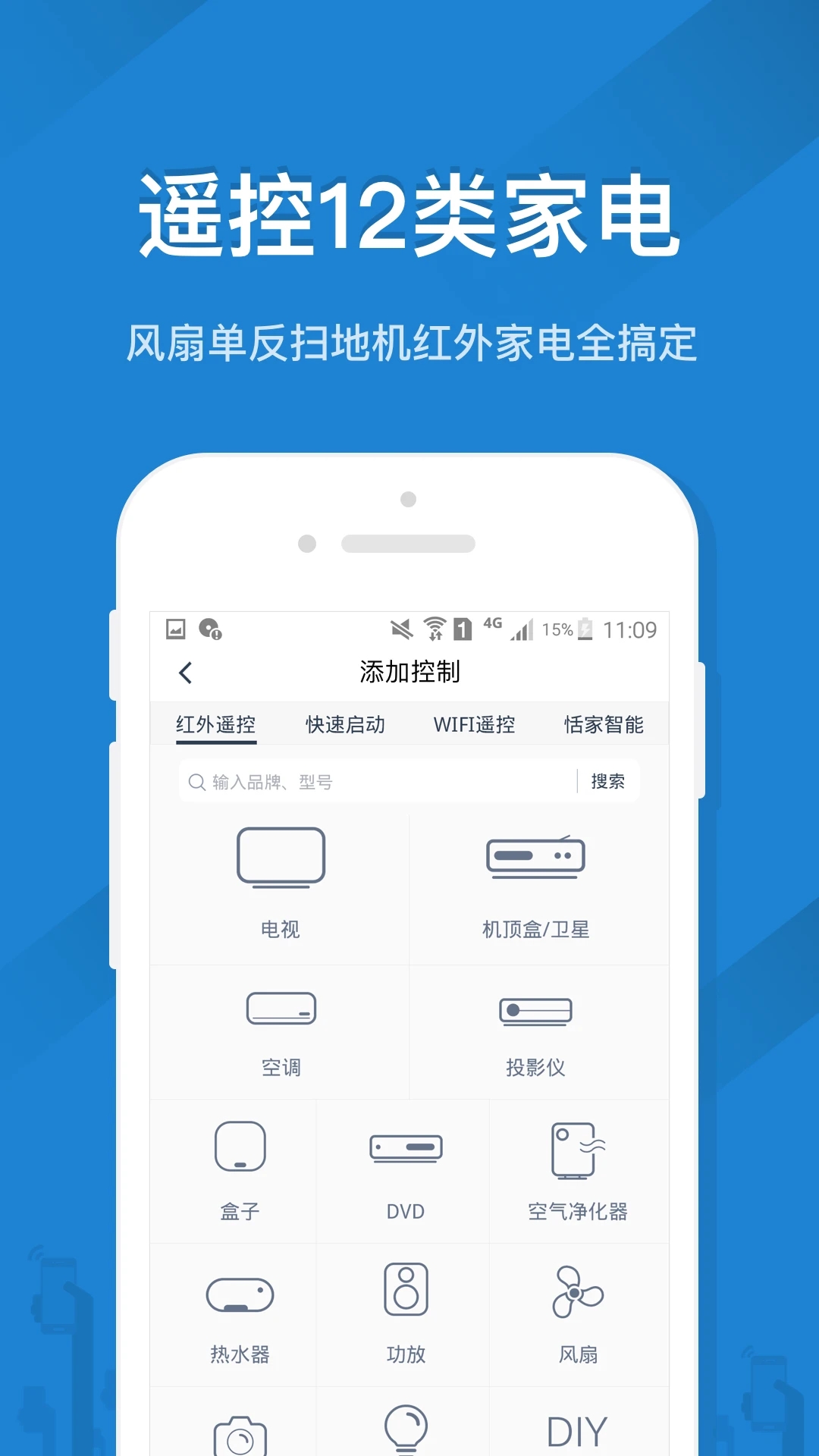 遥控精灵老版v5.4.1.0(3)