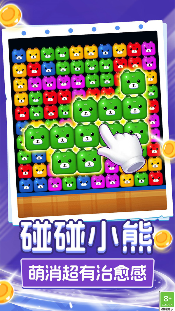 呆熊碰碰消v1.0.1(4)