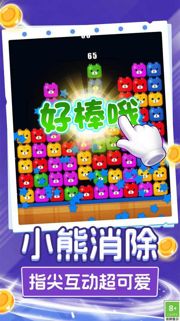 呆熊碰碰消v1.0.1(2)