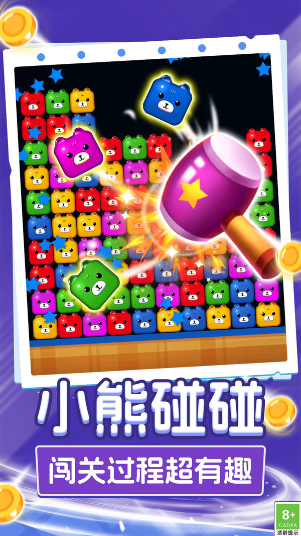 呆熊碰碰消v1.0.1(3)