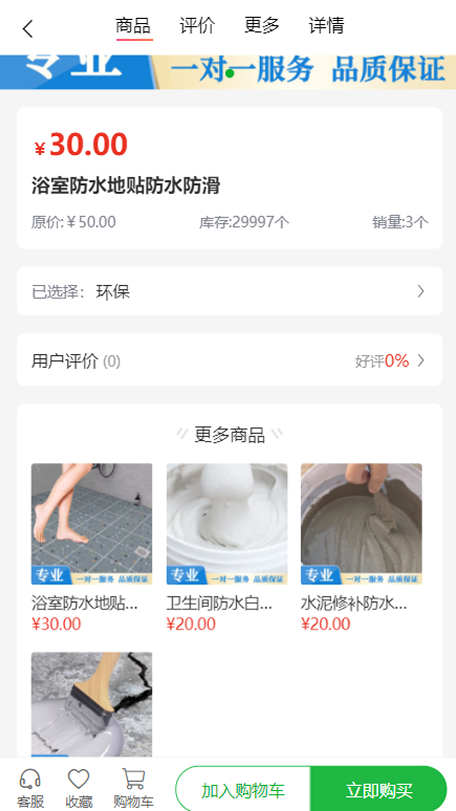 奔亿防水工程v1.0.0(4)