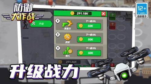 防御大作战v1.0.0(1)