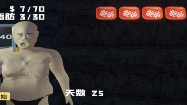 大胃袋模拟器v1.0(4)