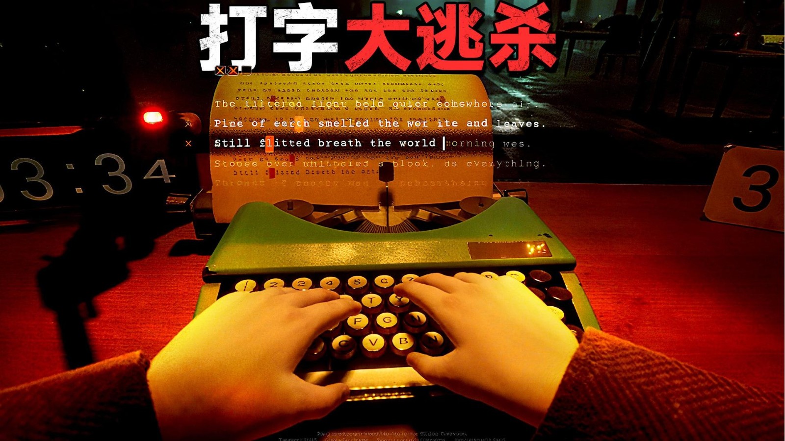 打字大逃杀v1.0(1)