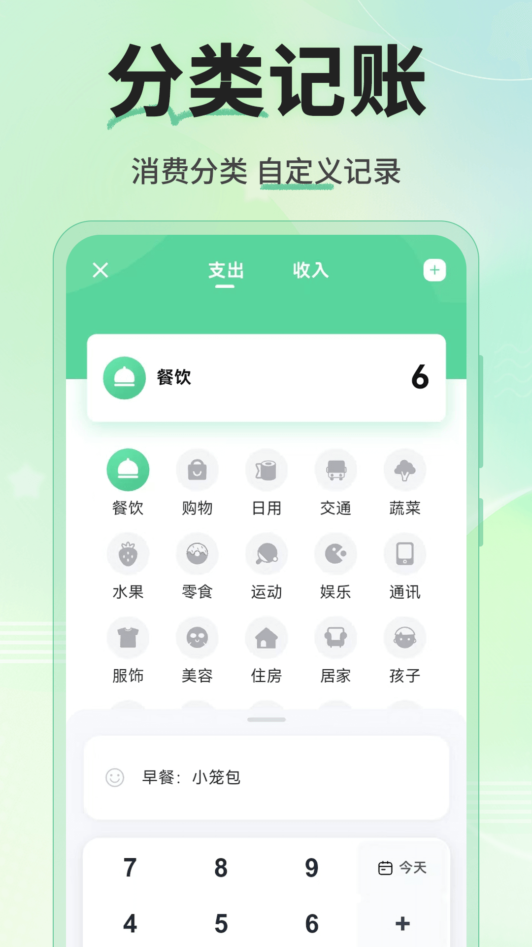 财富记账v1.0.7(1)