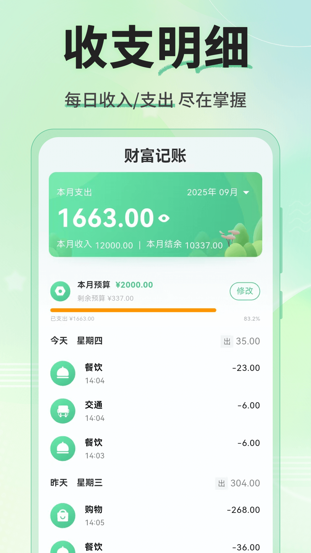 财富记账v1.0.7(2)