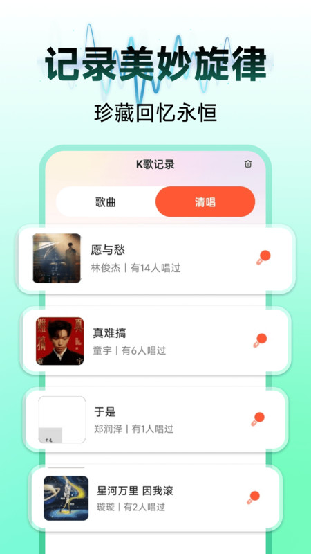 全民唱K歌手v1.0.1(4)
