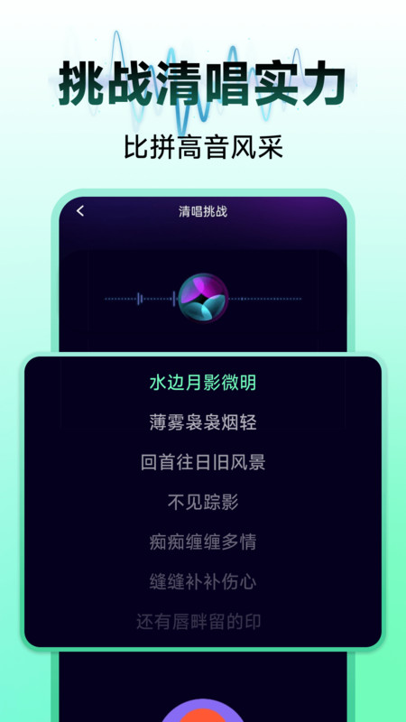 全民唱K歌手v1.0.1(3)