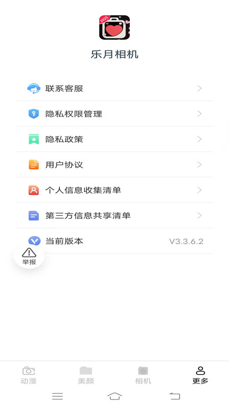 乐月相机v3.3.6.2(1)