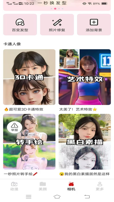 乐月相机v3.3.6.2(2)