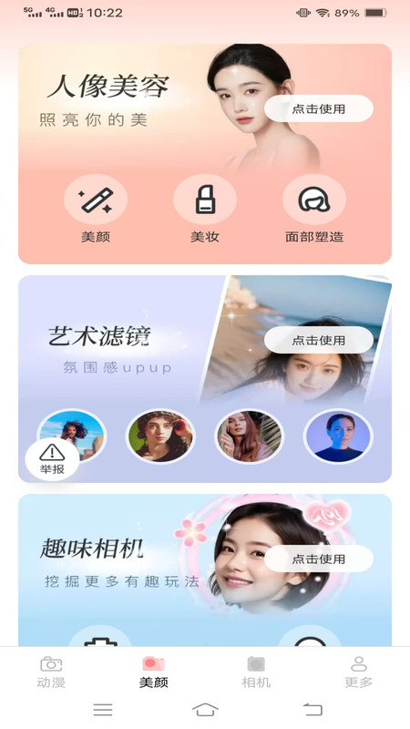 乐月相机v3.3.6.2(3)