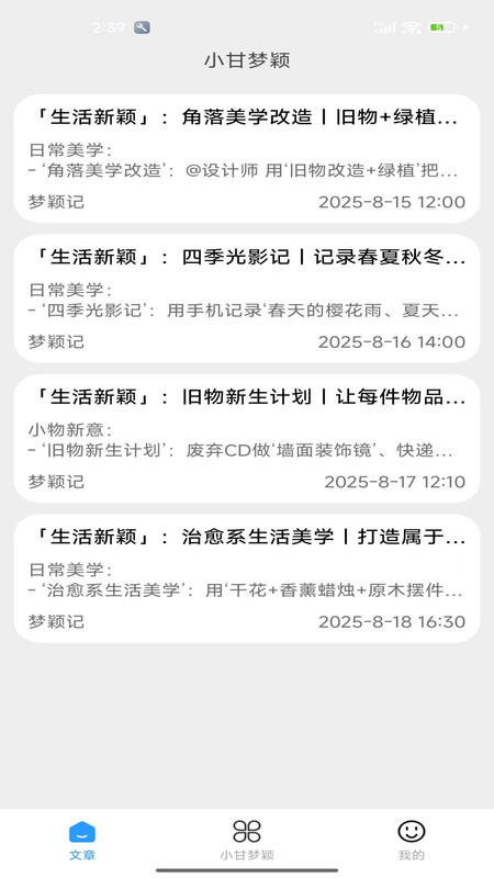 小甘梦颖v1.0(1)
