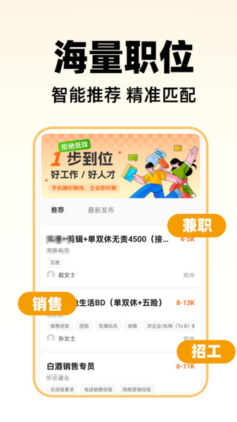 附近找工作v1.0.1(3)