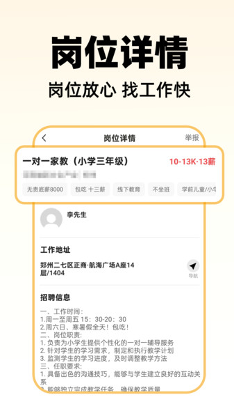 附近找工作v1.0.1(4)