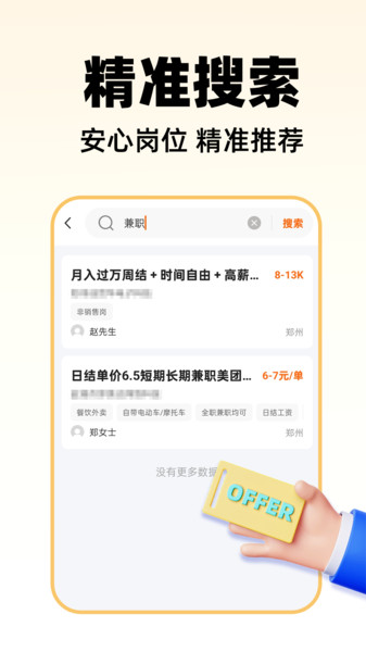 附近找工作v1.0.1(2)