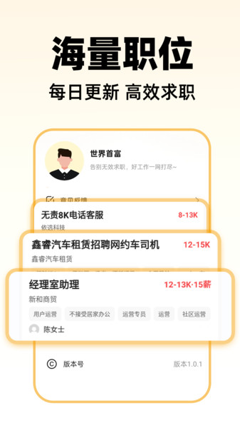 附近找工作v1.0.1(1)