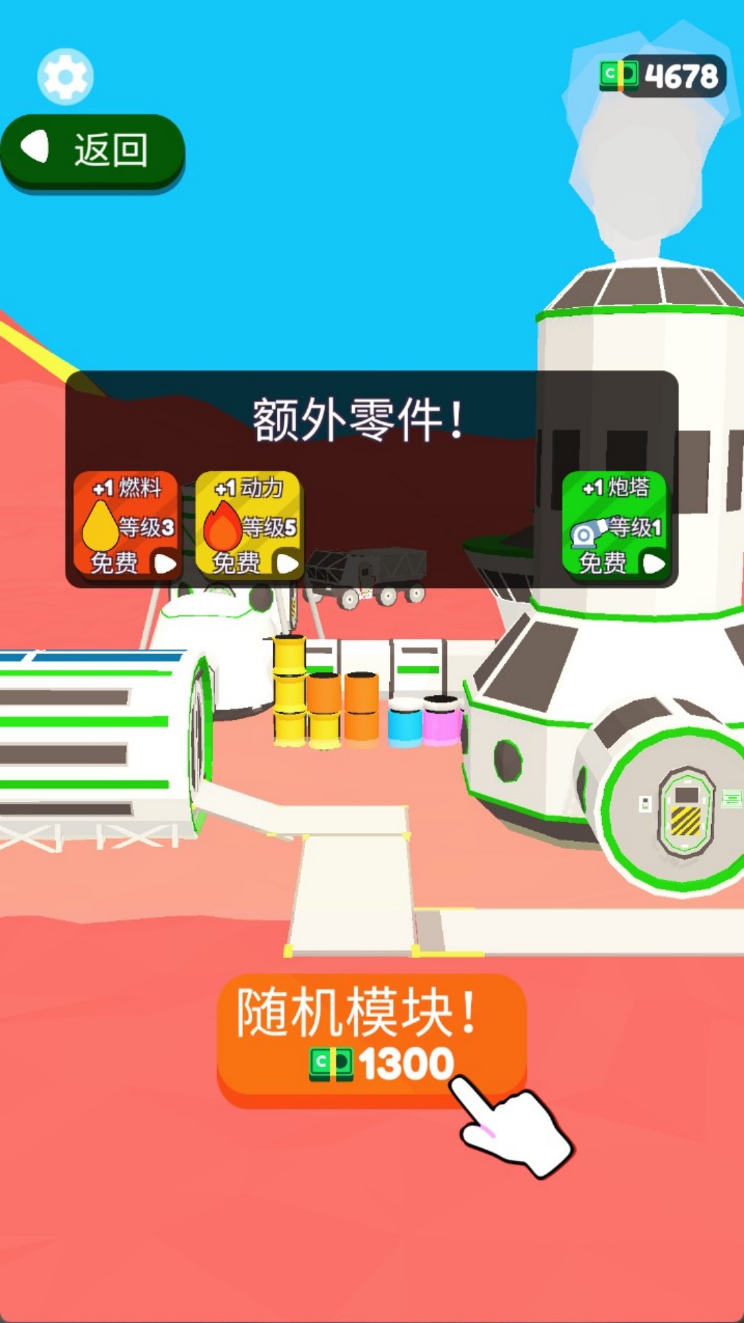 我要造火箭v300.1.0(1)