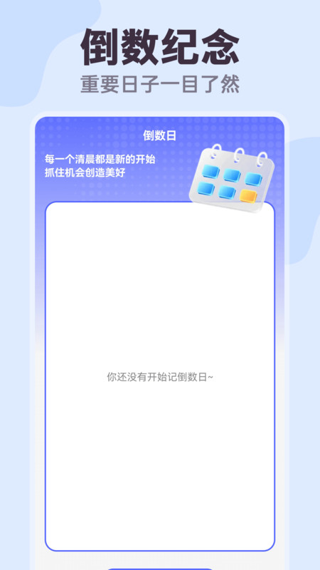 明晰日程助手v1.0.0(1)