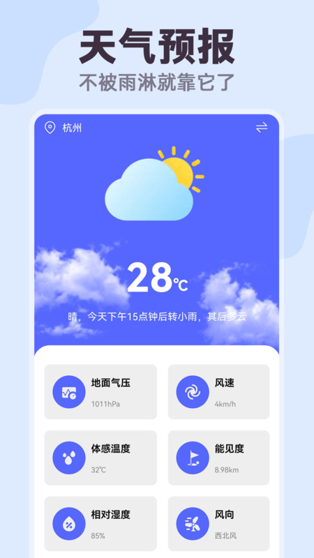 明晰日程助手v1.0.0(4)